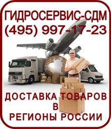 доставка грузов
в
регионы РОССИИ