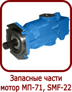 �������� ����� ����� ��-71 �����������, SMF-22 SAUER
