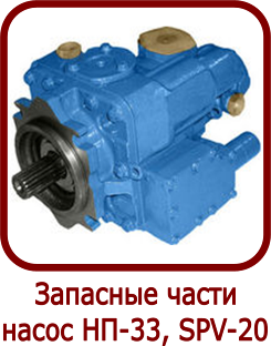 �������� ����� ����� ��-33 �����������, SPV-20 SAUER 
