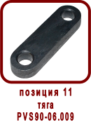 �������� ����� ������������������� ��90-06.000
���� ��90-06.009
���� PVS90-06.009