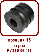 �������� ����� ������������������� ��90-06.000
������ ��90-06.016
������ PVS90-06.016