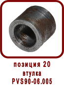 �������� ����� ������������������� ��90-06.000
������ ��90-06.005
������ PVS90-06.005