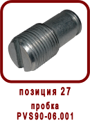 �������� ����� ������������������� ��90-06.000
������ ��90-06.001
������ PVS90-06.001