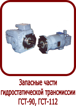 �������� ����� ���������������� ����������� ���-90, ���-112 "���������"