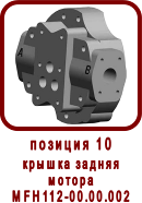 �������� ����� ������ ��-112
������ ������ MFH112-00.00.002