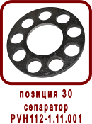 �������� ����� ������ ��-112
��������� PVH112-1.11.001