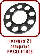 �������� ����� ������ ��-33, SMF-20
��������� PVS33-01.003
��������� ��33-01.003