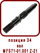 �������� ����� ������ ��-71, SMF-22
��� MFS71-01.001
��� ��71-01.001