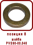 �������� ����� ������ ��-90
����� ��90-00.046
����� PVS90-00.046