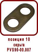�������� ����� ������ ��-90
������ ��90-00.007
������ PVS90-00.007