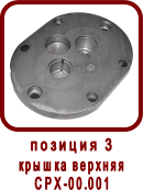 �������� ����� ������ �������� CPX 18/1R(L).B (��90-05.000, ��-18) 
������ ������� CPX-00.001
������ ������� ��90-05.001