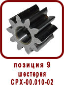 �������� ����� ������ �������� CPX 18/1R(L).B (��90-05.000, ��-18) 
�������� CPX-00.010-02
�������� ��90-05.010-01
