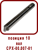 �������� ����� ������ �������� CPX 18/1R(L).B (��90-05.000, ��-18) 
��� CPX-00.007-01
��� ��90-05.007