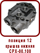 �������� ����� ������ �������� CPX 18/1R(L).B (��90-05.000, ��-18) 
������ ������ CPX-00.100
������ ������ ��90-05.100