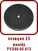 �������� ����� ������ ��-112
����� ��90-00.013
����� PVS90-00.013