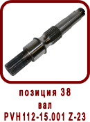 �������� ����� ������ ��-112
��� PVH112-15.001 23-Z