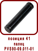 �������� ����� ������ ��-112
����� ��90-09.011-01
����� PVS90-09.011-01