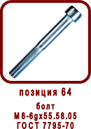 �������� ����� ������ ��-112
���� �8 6g x 55.58.05 ���� 7795-70
���� ���8.912.004

