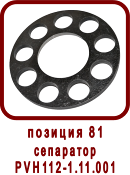 �������� ����� ������ ��-112
��������� PVH112-1.11.001