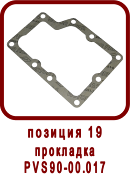�������� ����� ������ ��-33, SPV-20
��������� ��90-00.017
��������� PVS90-00.017