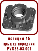 �������� ����� ������ ��-33, SPV-20
������ �������� ��33-03.001
������ �������� PVS33-03.001