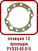 �������� ����� ������ ��-33, SPV-20
��������� PVS33-00.015
��������� ��33-00.015