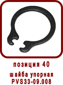 �������� ����� ������ ��-33, SPV-20
����� ������� ��33-09.008
����� ������� PVS33-09.008