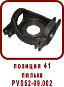 �������� ����� ������ ��-52, SPV-21
������ ��52-09.002
������ PVS52-09.002
