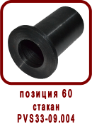 �������� ����� ������ ��-52, SPV-21
������ ��33-09.004
������ PVS33-09.004