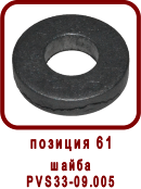 �������� ����� ������ ��-52, SPV-21
����� ��33-09.005
����� PVS33-09.005