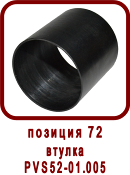 �������� ����� ������ ��-52, SPV-21
������ ��52-01.005
������ PVS52-01.005