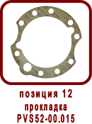 �������� ����� ������ ��-52, SPV-21
��������� PVS52-00.015
��������� ��52-00.015