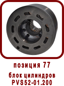 �������� ����� ������ ��-52, SPV-21
���� ��������� PVS52-01.200
���� ��������� ��52-01.200