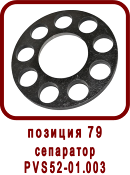 �������� ����� ������ ��-52, SPV-21
��������� PVS52-01.003
��������� ��52-01.003