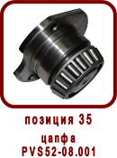 �������� ����� ������ ��-52, SPV-21
����� ��52-08.001
����� PVS52-08.001