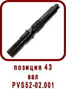�������� ����� ������ ��-52, SPV-21
��� PVS52-02.001
��� ��52-02.001