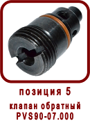 �������� ����� ������ ��-71, SPV-22
������ �������� ��90-07.000
������ �������� PVS90-07.000