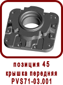�������� ����� ������ ��-71, SPV-22
������ �������� ��71-03.001
������ �������� PVS71-03.001