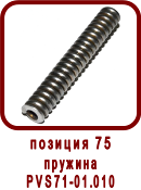 �������� ����� ������ ��-71, SPV-22
������� ��71-01.010
������� PVS71-01.010