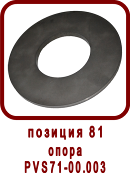 �������� ����� ������ ��-71, SPV-22
����� ��71-00.003
����� PVS71-00.003