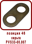 �������� ����� ������ ��-71, SPV-22
������ ��33-00.007
������ PVS33-00.007
