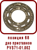 �������� ����� ������ ��-71, SPV-22
��� ���������� PVS71-01.002
��� ���������� ��71-01.002