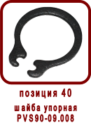 �������� ����� ������ ��-90
����� ������� ��90-09.008
����� ������� PVS90-09.008
