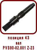 �������� ����� ������ ��-90
��� ��90-02.001 23 �����
��� PVS90-02.001 23-Z