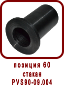 �������� ����� ������ ��-90
������ ��90-09.004
������ PVS90-09.004