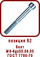 �������� ����� ������ ��-90
���� �8 6g x 55.58.05 ���� 7795-70
���� ���8.912.004
