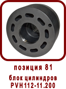 �������� ����� ������ ��112-2
���� ��������� PVH112-11.200