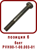 �������� ����� ������ ��112-2
���� PVH90-1-00.003-01
