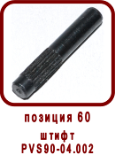 �������� ����� ������ ��90-1
����� ��90-04.002
