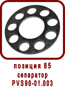�������� ����� ������ ��90-1
��������� ��90-01.003

